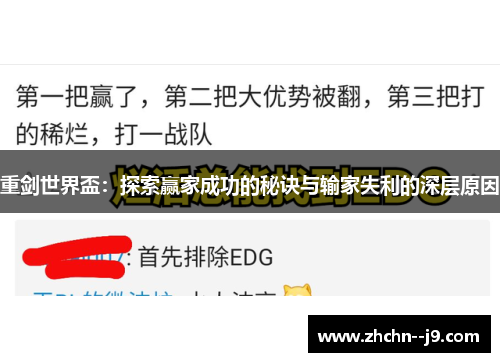 重剑世界盃：探索赢家成功的秘诀与输家失利的深层原因