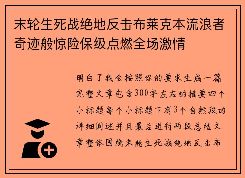 末轮生死战绝地反击布莱克本流浪者奇迹般惊险保级点燃全场激情 末轮生死战绝地反击布莱克本流浪者奇迹般惊险保级点燃全场激情