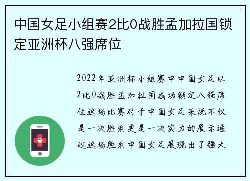 中国女足小组赛2比0战胜孟加拉国锁定亚洲杯八强席位 中国女足小组赛2比0战胜孟加拉国锁定亚洲杯八强席位
