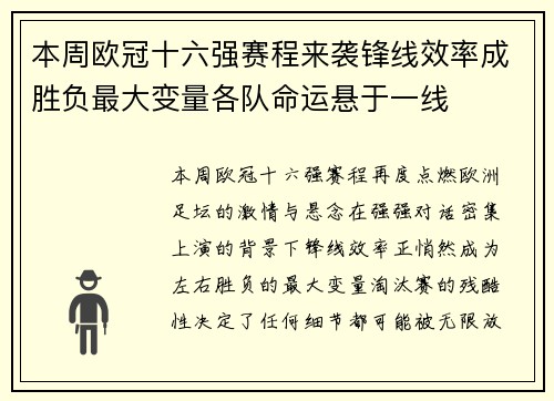 本周欧冠十六强赛程来袭锋线效率成胜负最大变量各队命运悬于一线 本周欧冠十六强赛程来袭锋线效率成胜负最大变量各队命运悬于一线